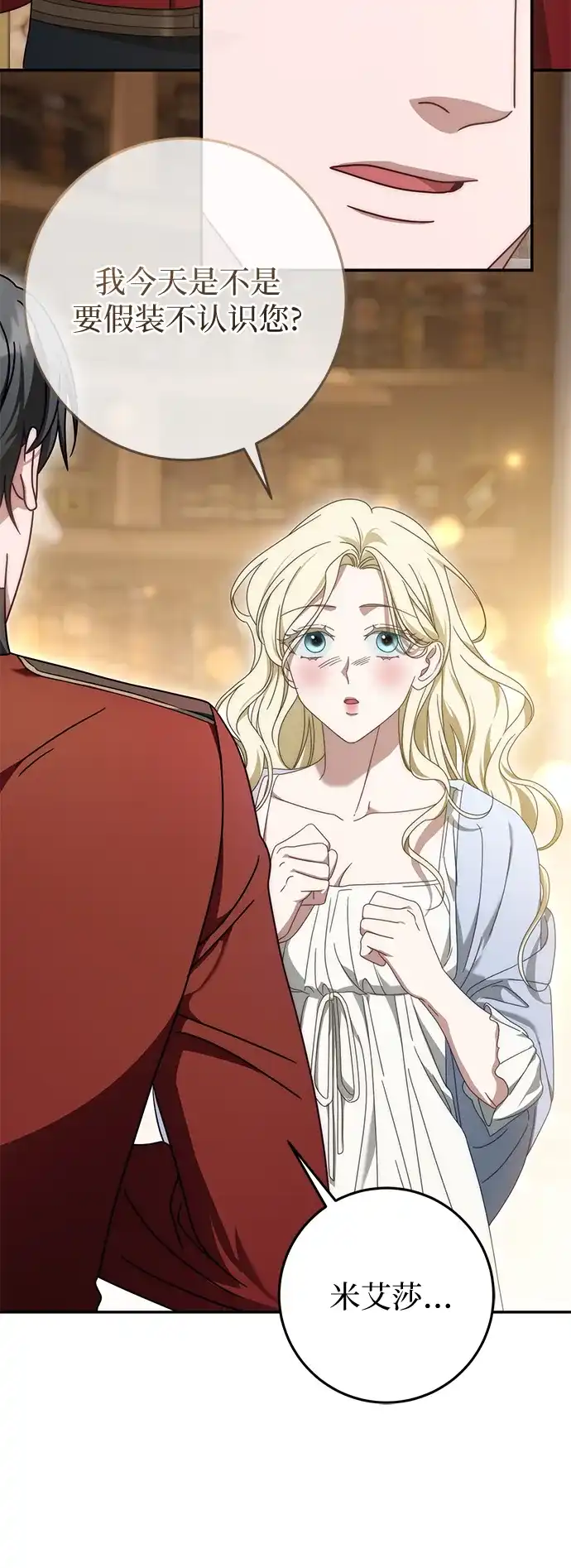 《幸存王女的微笑背后》第77话 第5页