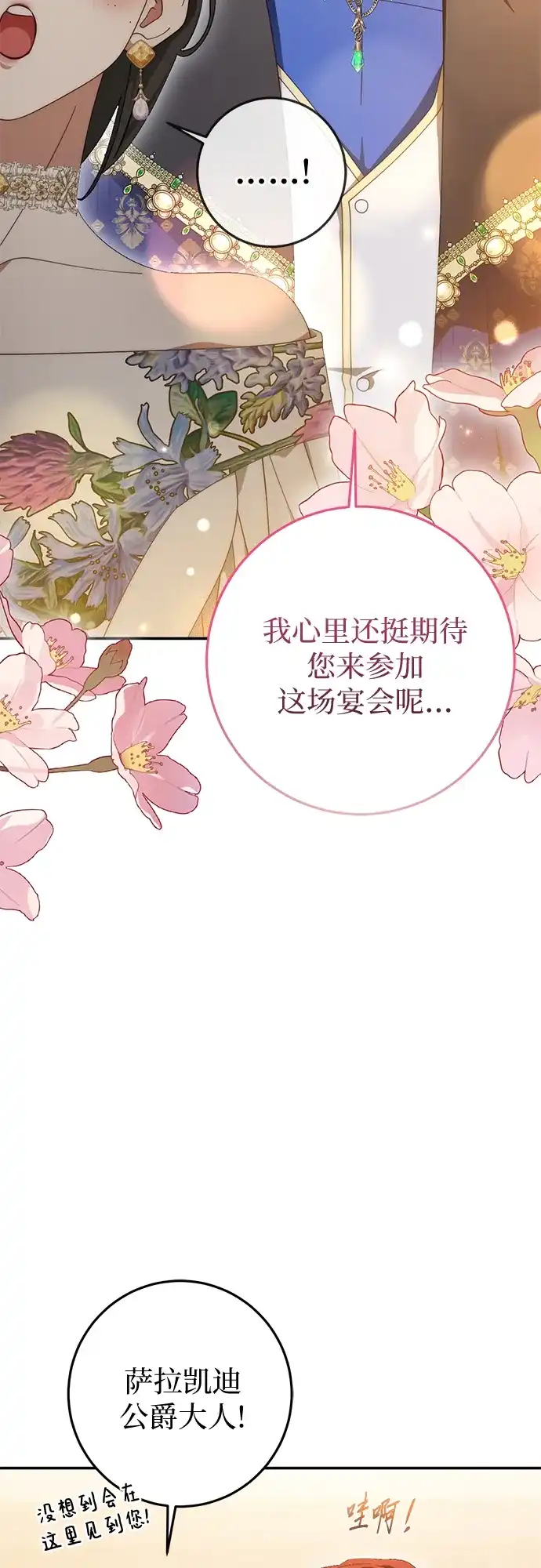 《幸存王女的微笑背后》第77话 第65页