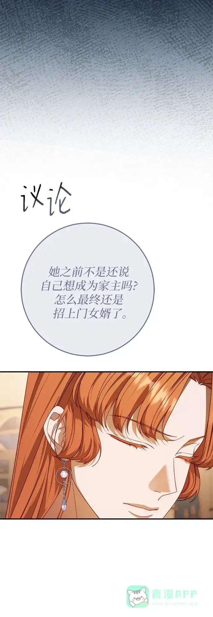 《幸存王女的微笑背后》第77话 第56页