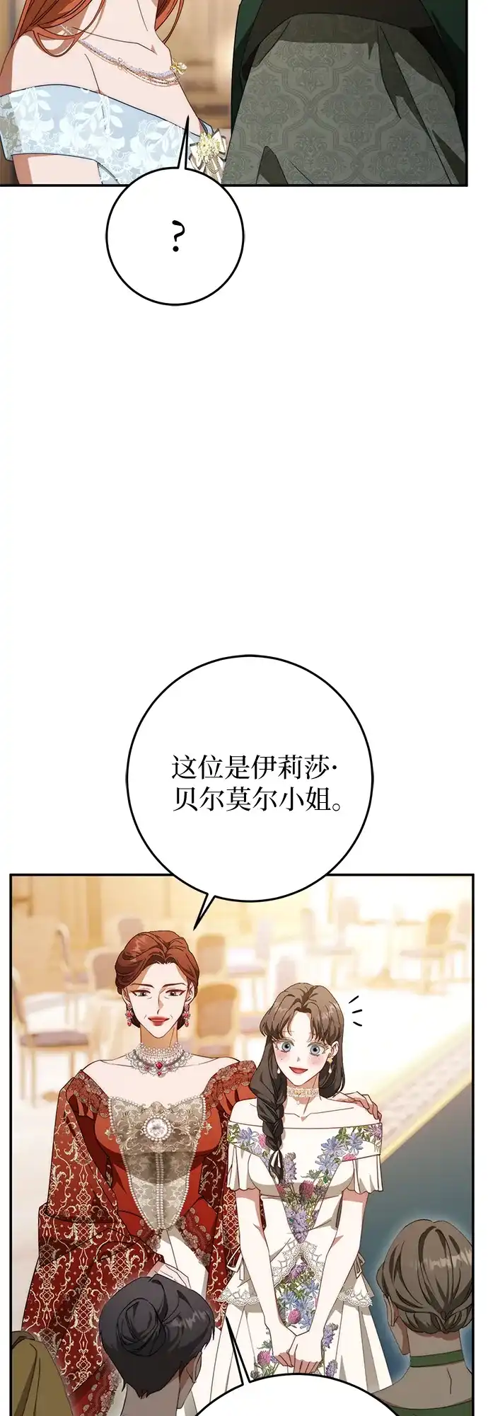 《幸存王女的微笑背后》第77话 第59页