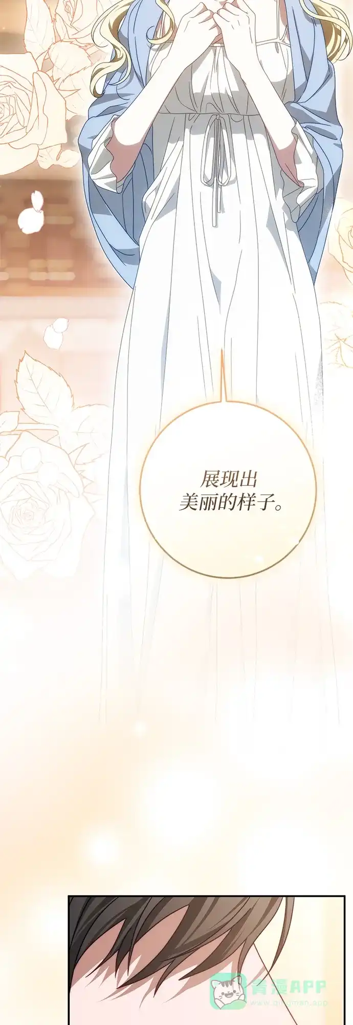 《幸存王女的微笑背后》第77话 第26页