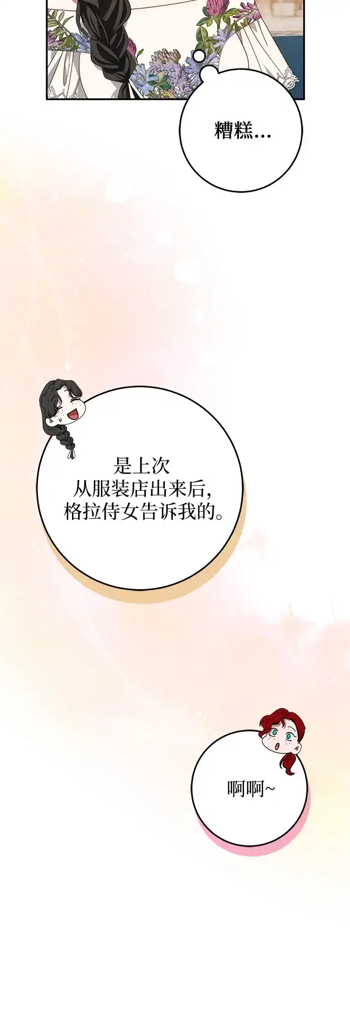 《幸存王女的微笑背后》第77话 第67页