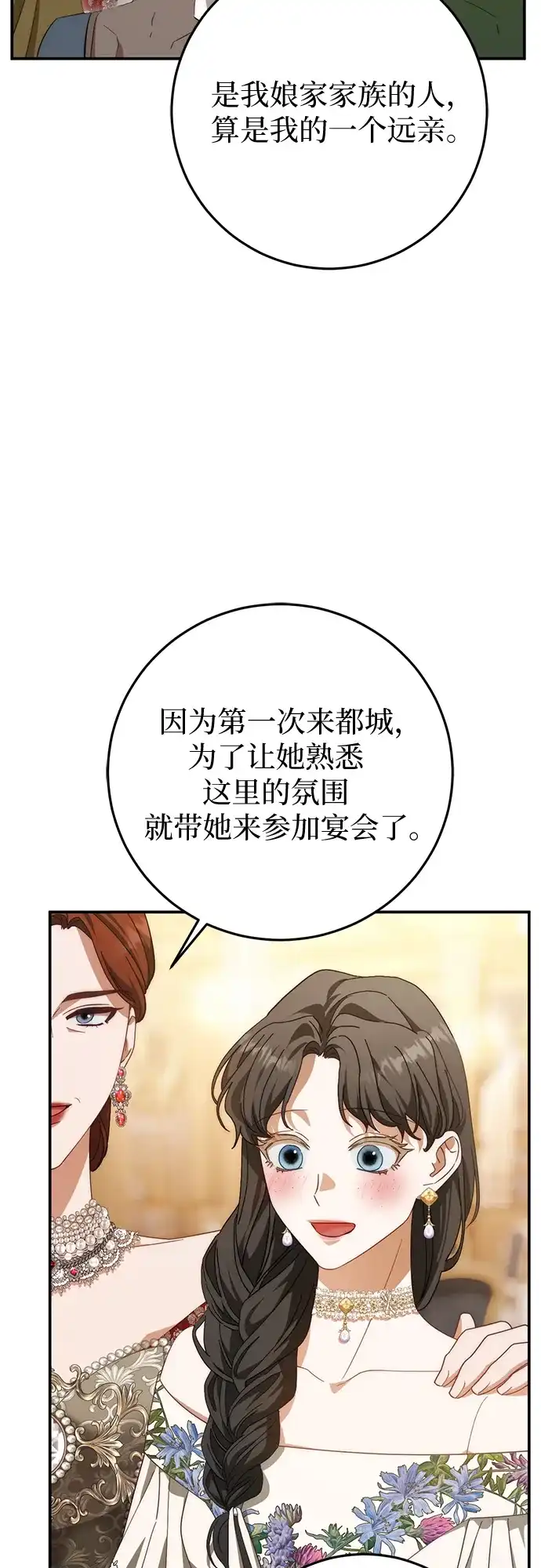 《幸存王女的微笑背后》第77话 第60页