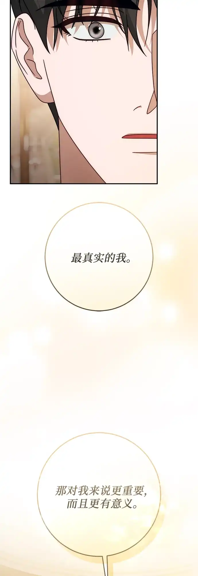 《幸存王女的微笑背后》第77话 第22页