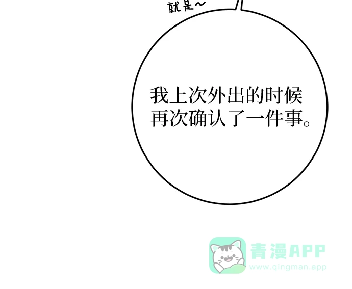 《幸存王女的微笑背后》第77话 第11页