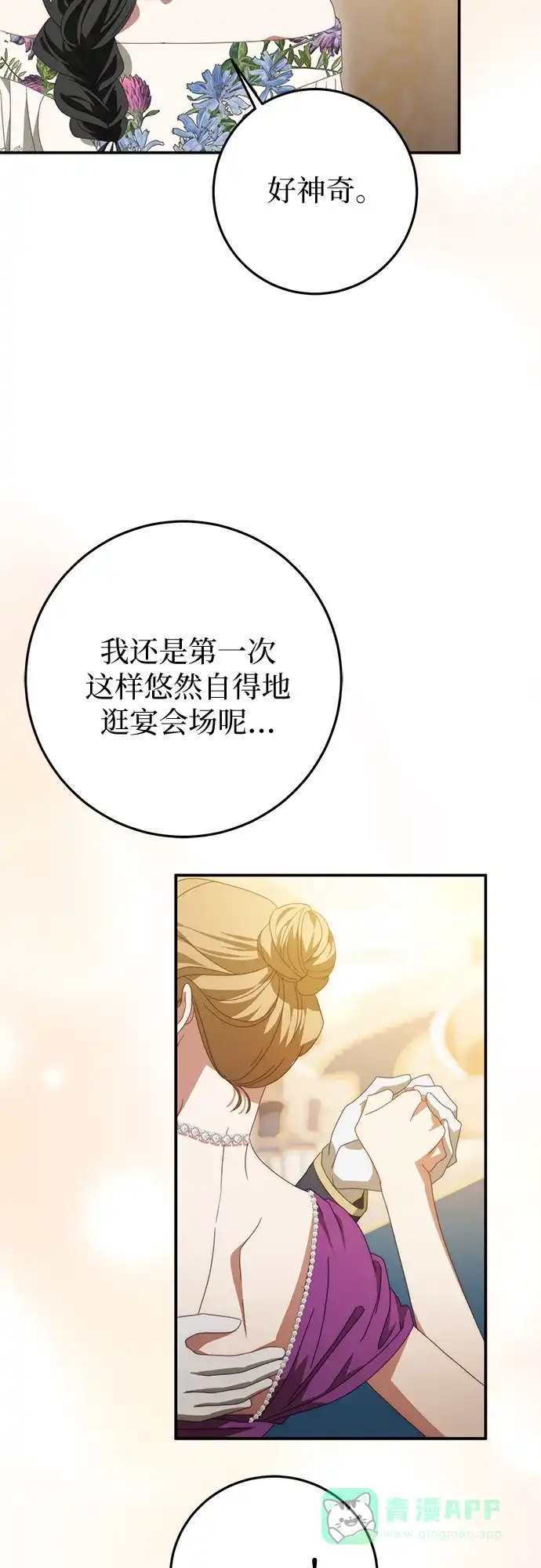 《幸存王女的微笑背后》第77话 第51页