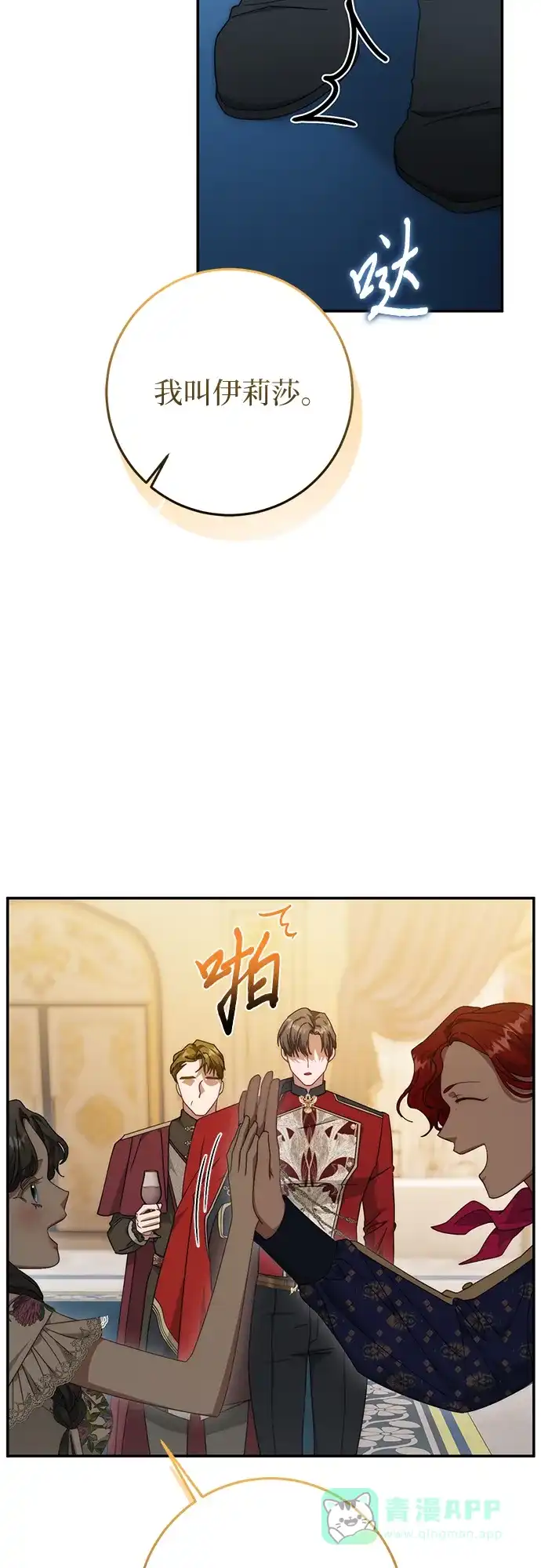 《幸存王女的微笑背后》第77话 第71页