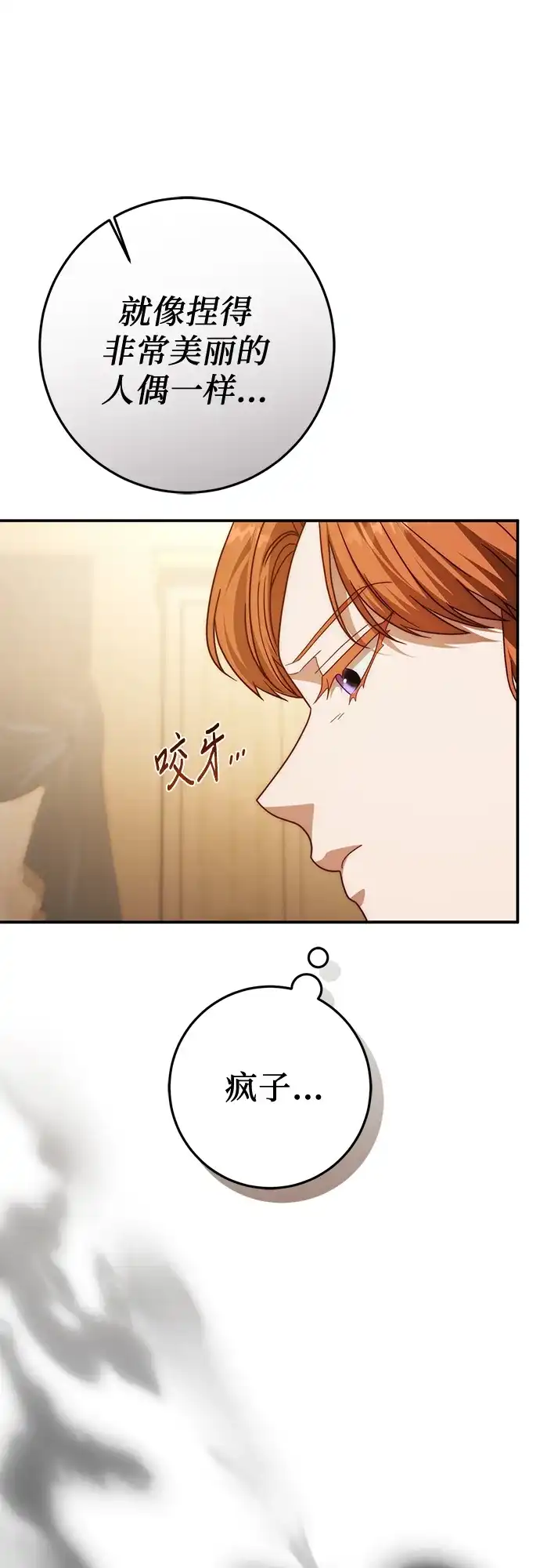 《幸存王女的微笑背后》第77话 第47页