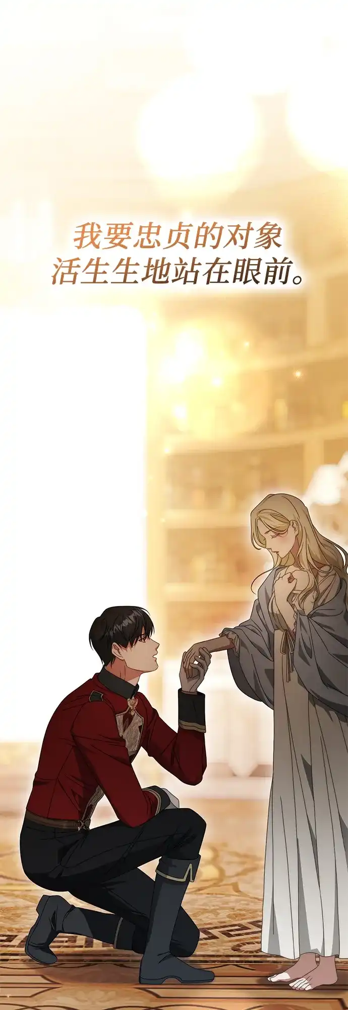 《幸存王女的微笑背后》第77话 第33页
