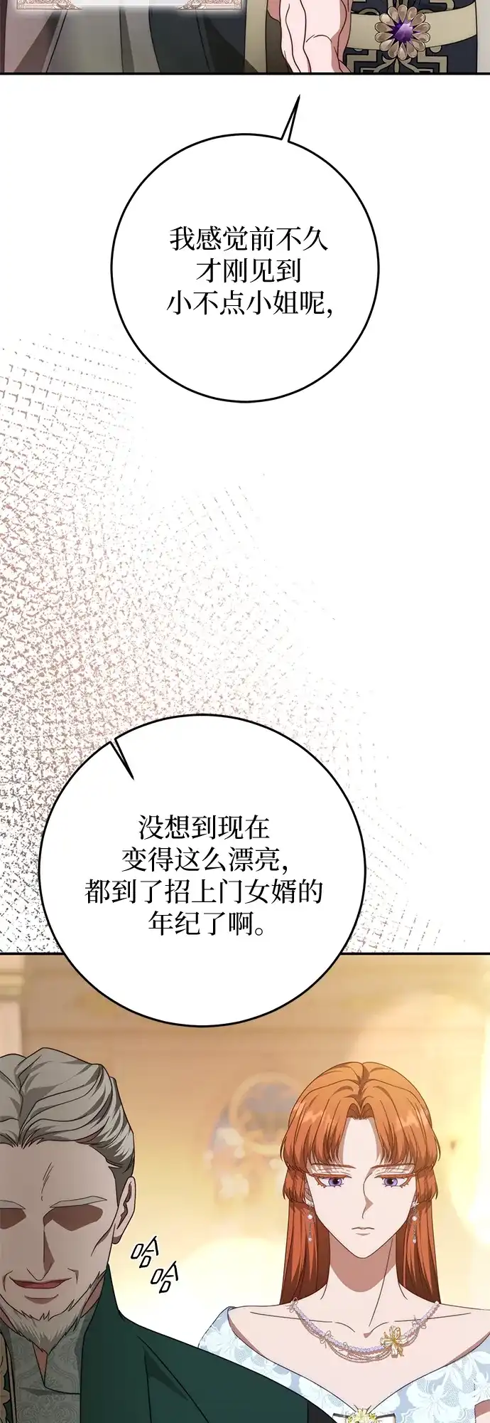 《幸存王女的微笑背后》第77话 第38页