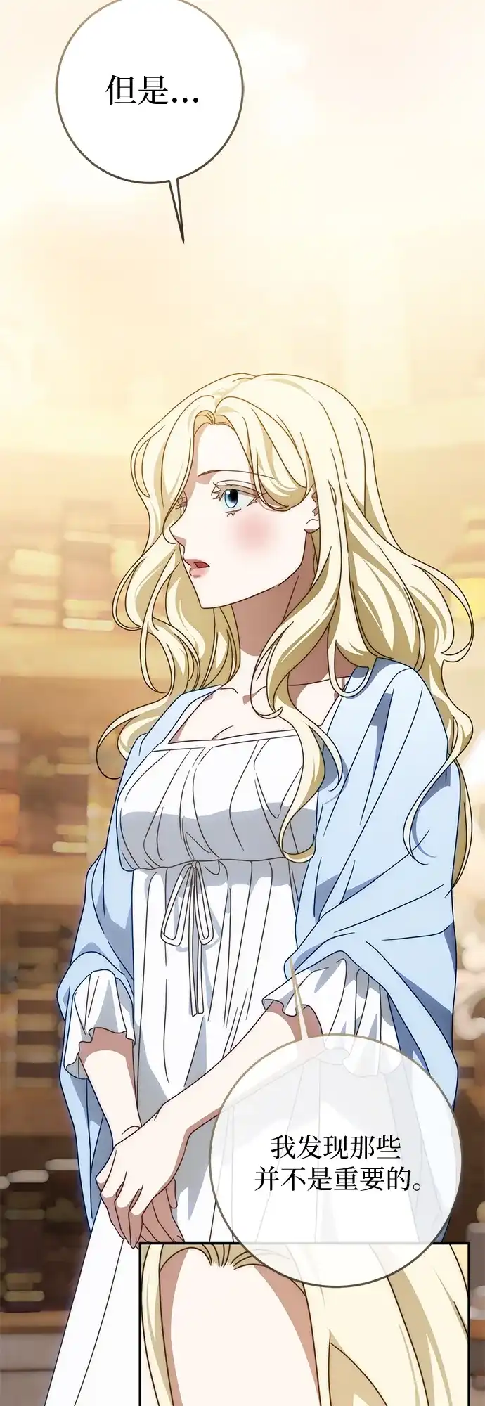 《幸存王女的微笑背后》第77话 第20页
