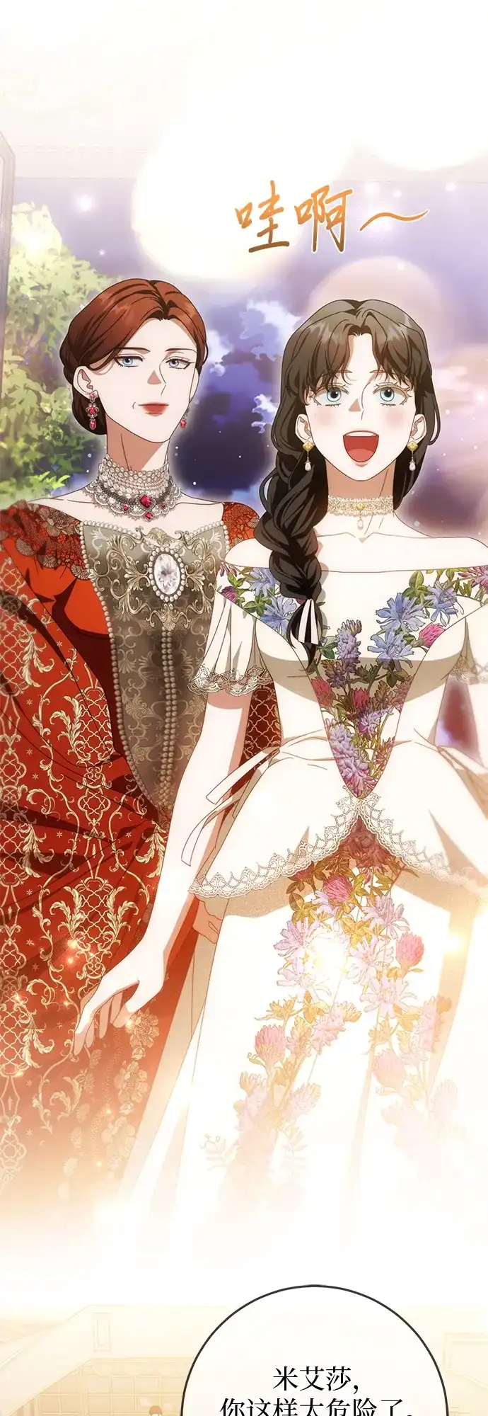 《幸存王女的微笑背后》第77话 第49页