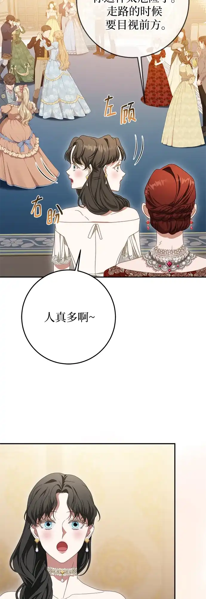 《幸存王女的微笑背后》第77话 第50页