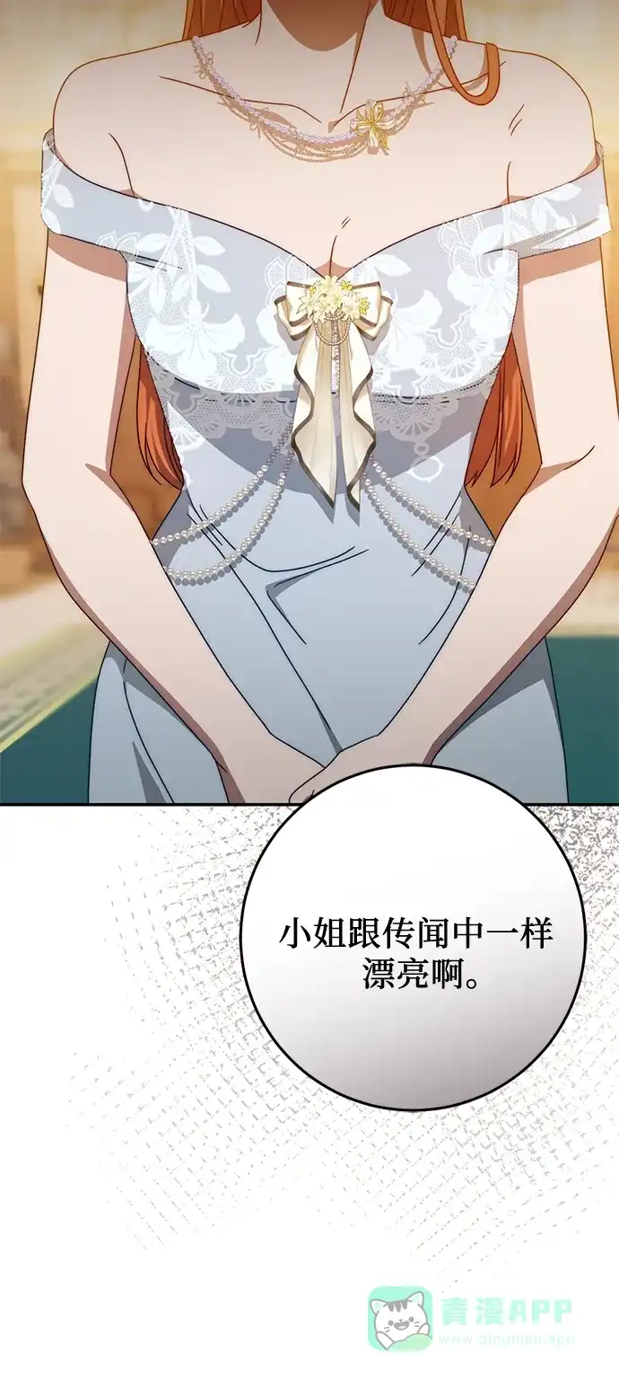 《幸存王女的微笑背后》第77话 第46页