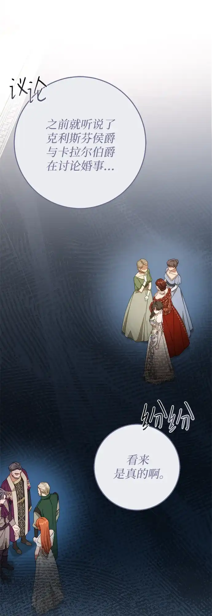 《幸存王女的微笑背后》第77话 第55页