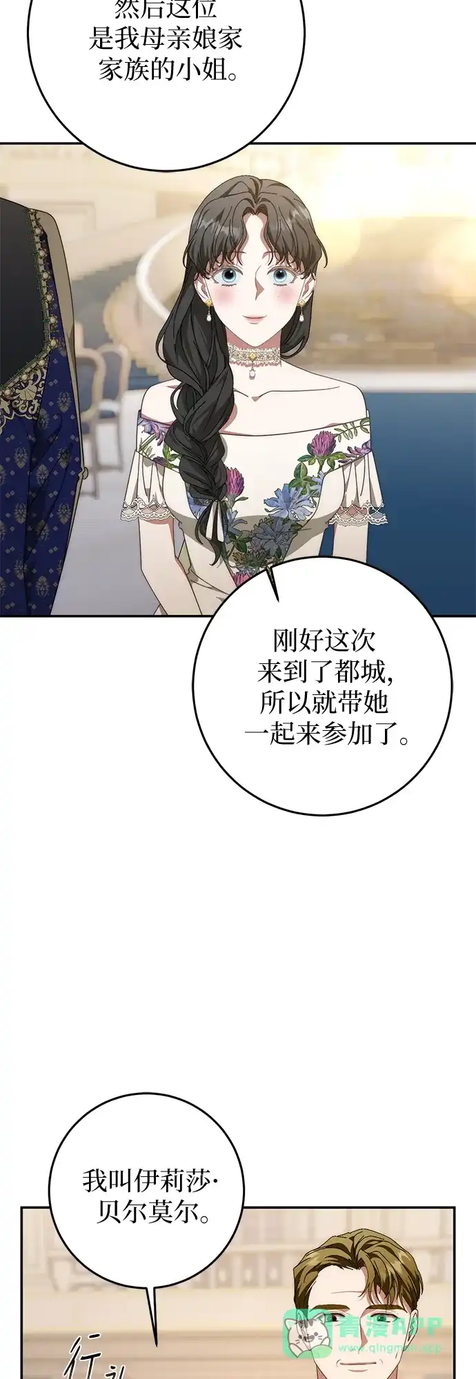 《幸存王女的微笑背后》第78话 第21页