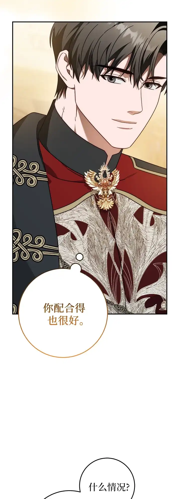 《幸存王女的微笑背后》第78话 第47页