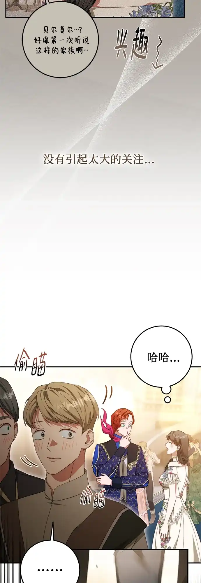 《幸存王女的微笑背后》第78话 第7页