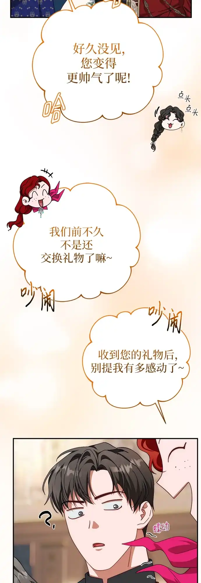 《幸存王女的微笑背后》第78话 第14页