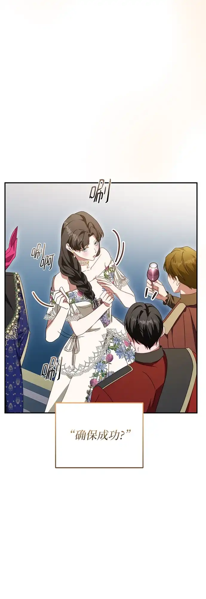 《幸存王女的微笑背后》第78话 第44页