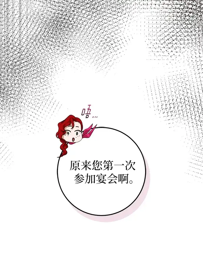 《幸存王女的微笑背后》第78话 第9页