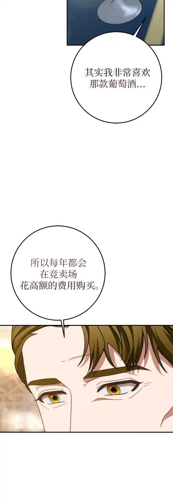 《幸存王女的微笑背后》第78话 第28页