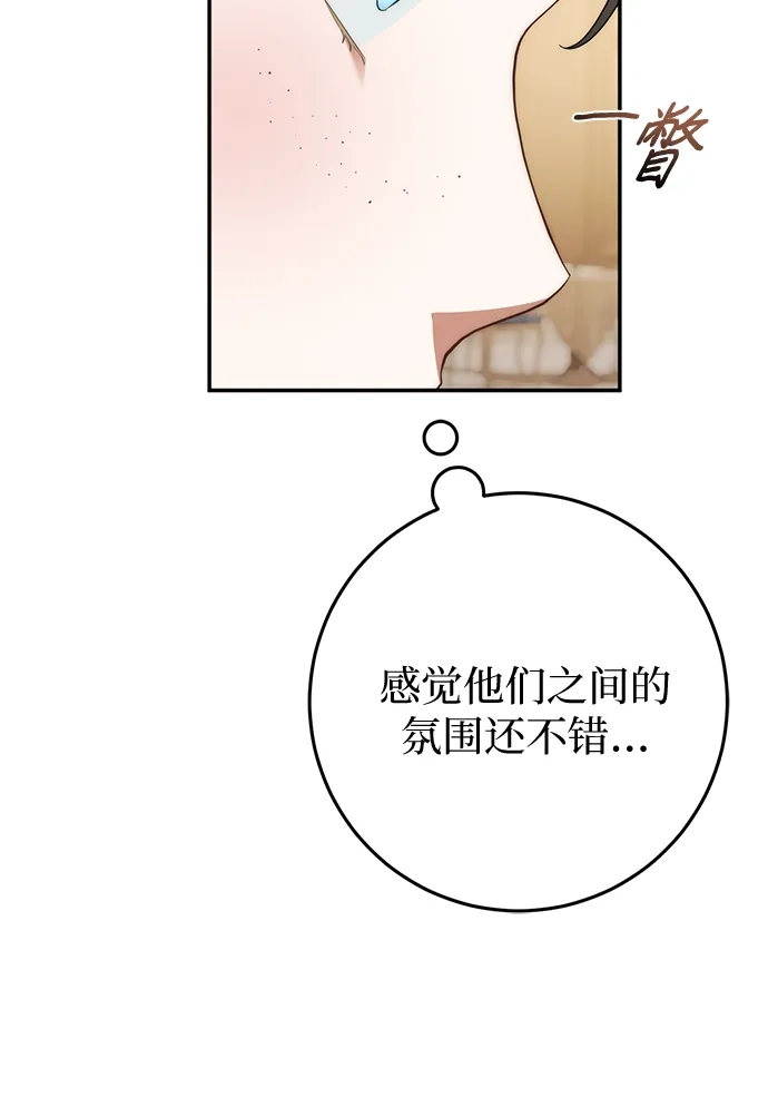 《幸存王女的微笑背后》第78话 第23页