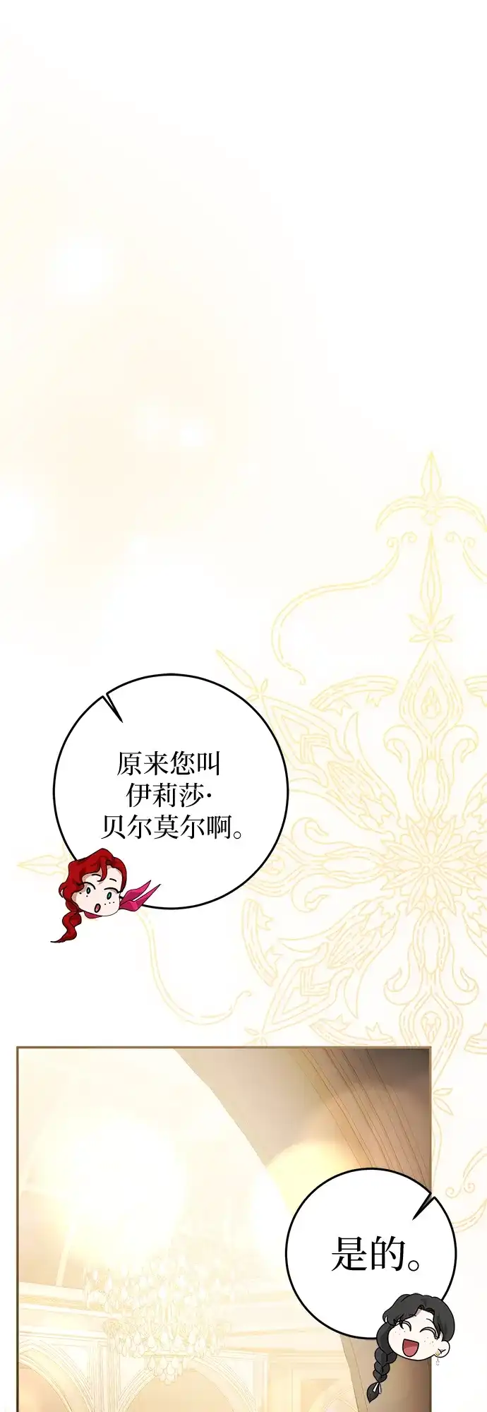 《幸存王女的微笑背后》第78话 第2页