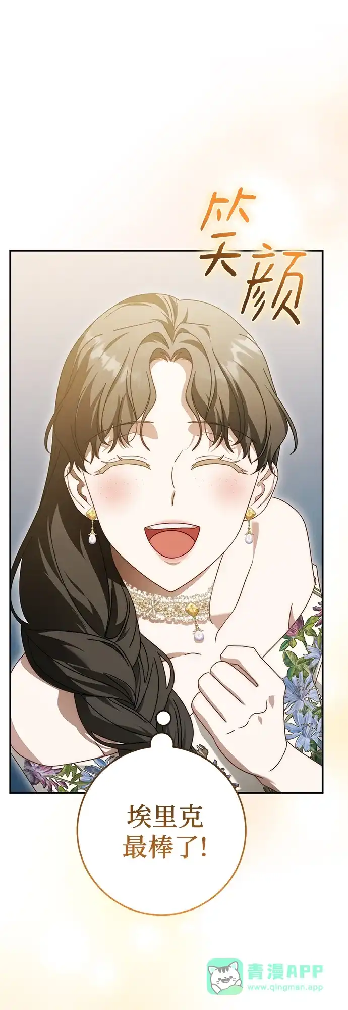 《幸存王女的微笑背后》第78话 第46页