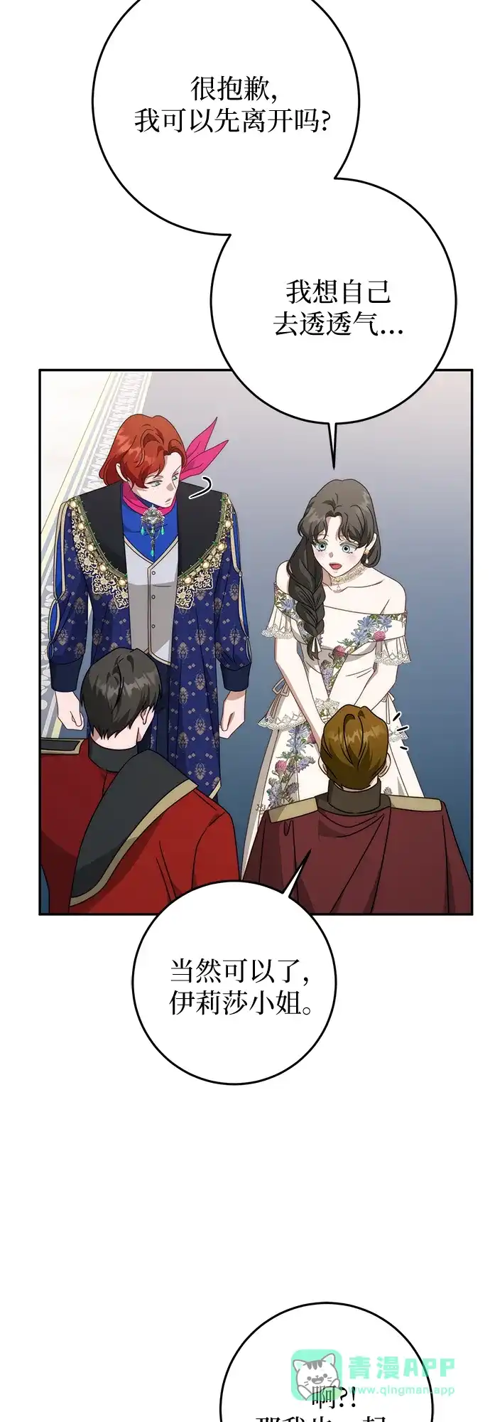 《幸存王女的微笑背后》第78话 第51页