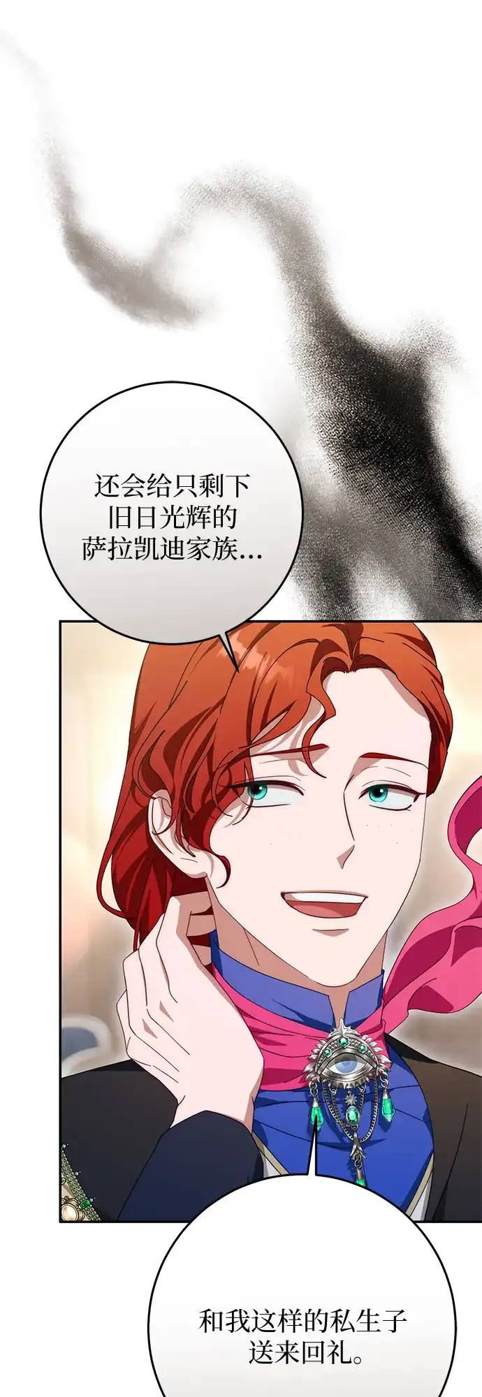 《幸存王女的微笑背后》第78话 第17页