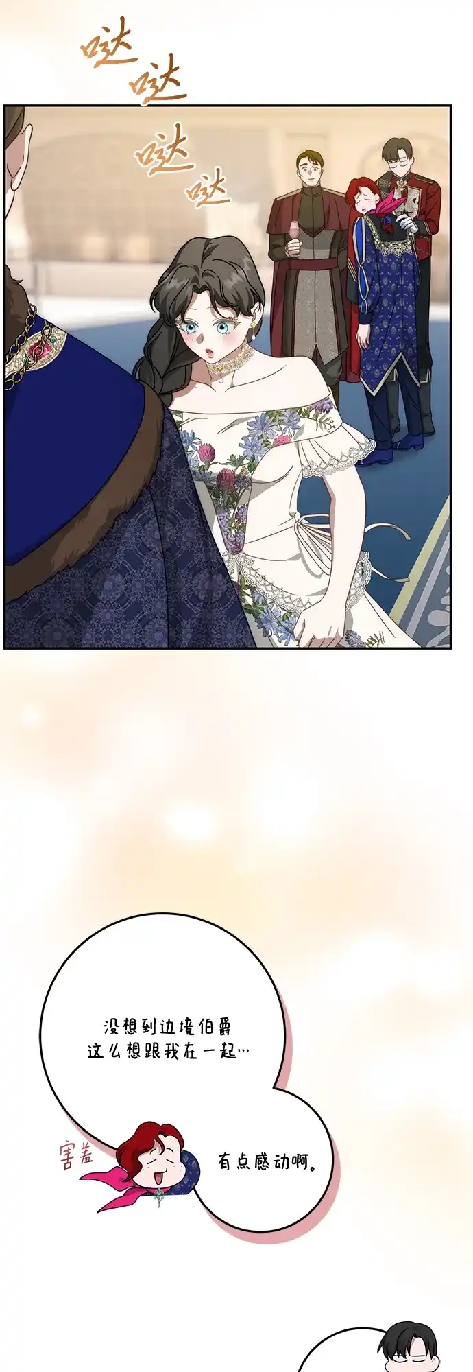《幸存王女的微笑背后》第78话 第53页