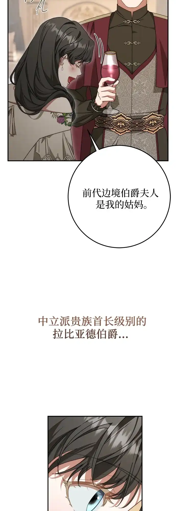 《幸存王女的微笑背后》第78话 第22页
