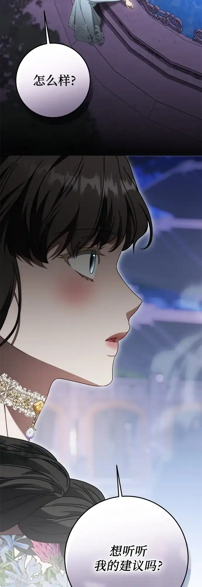 《幸存王女的微笑背后》第78话 第73页