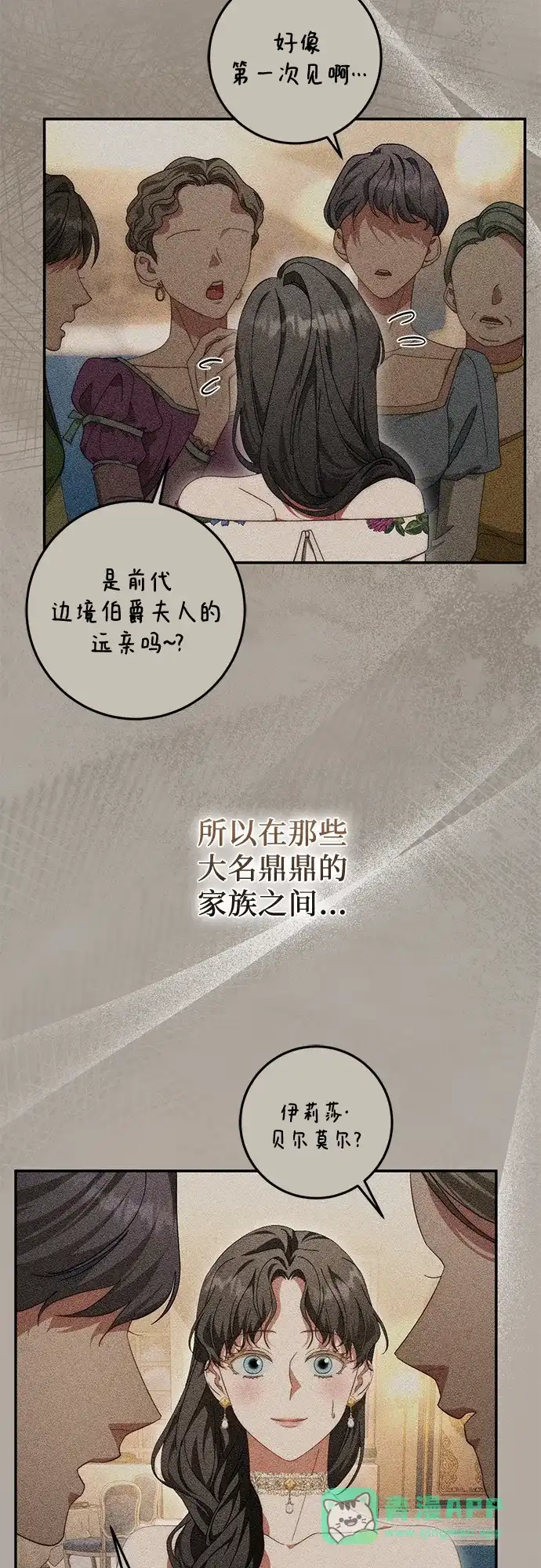 《幸存王女的微笑背后》第78话 第6页