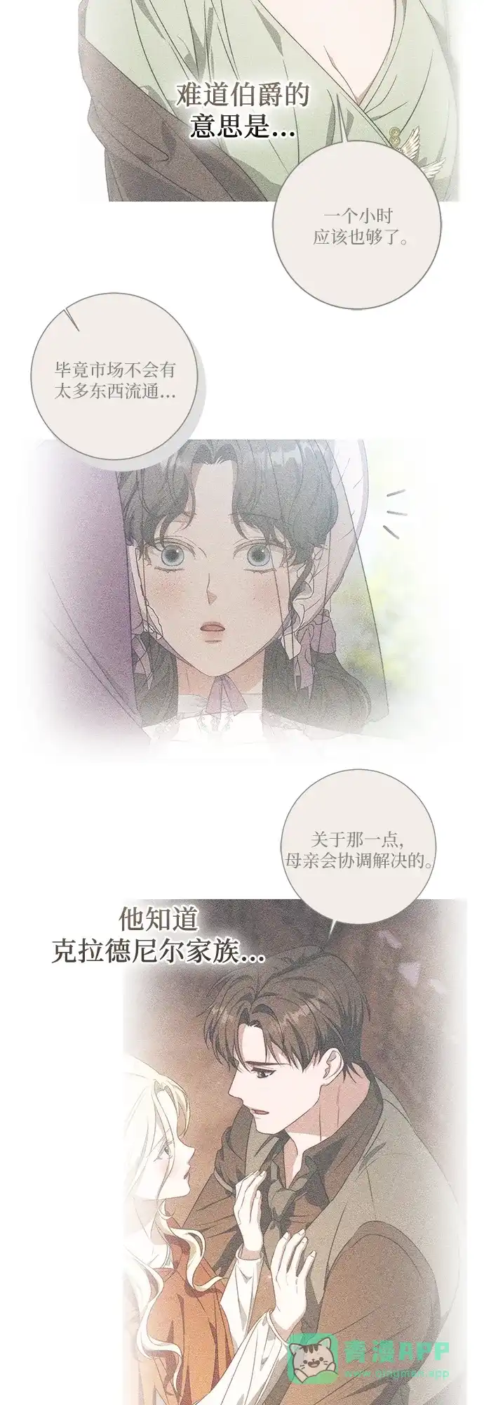 《幸存王女的微笑背后》第78话 第31页