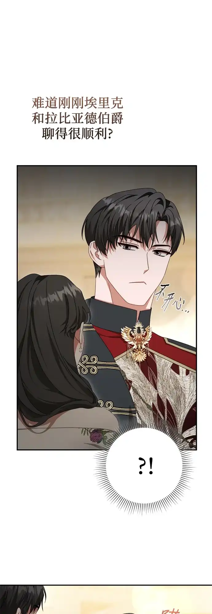 《幸存王女的微笑背后》第78话 第24页