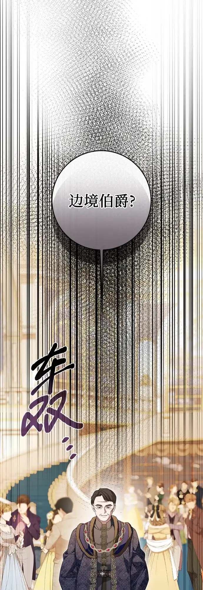 《幸存王女的微笑背后》第78话 第58页