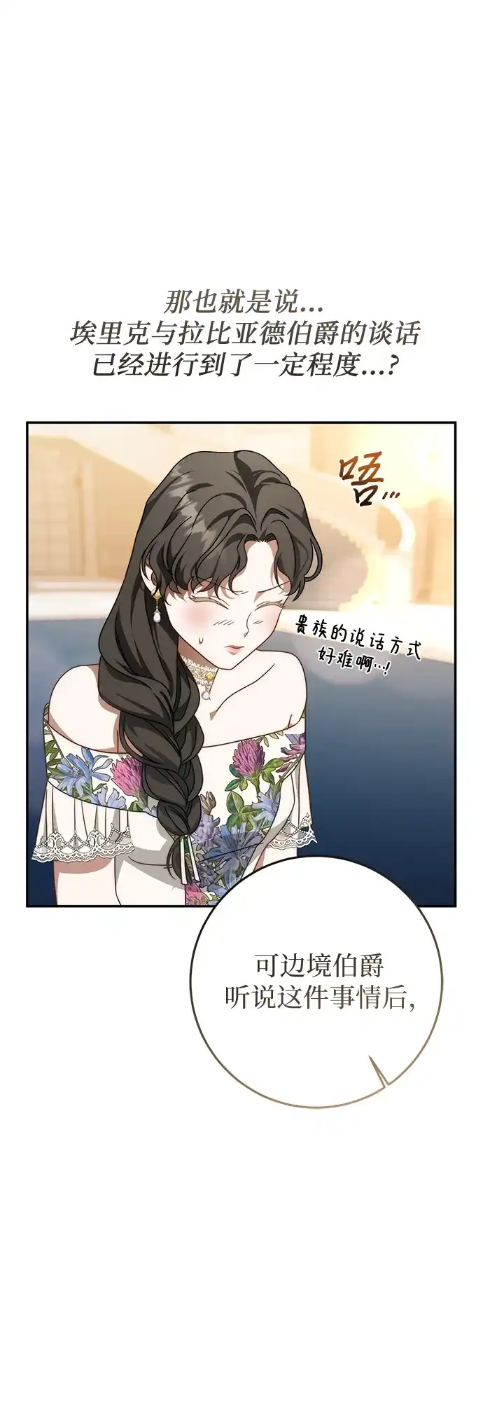 《幸存王女的微笑背后》第78话 第33页