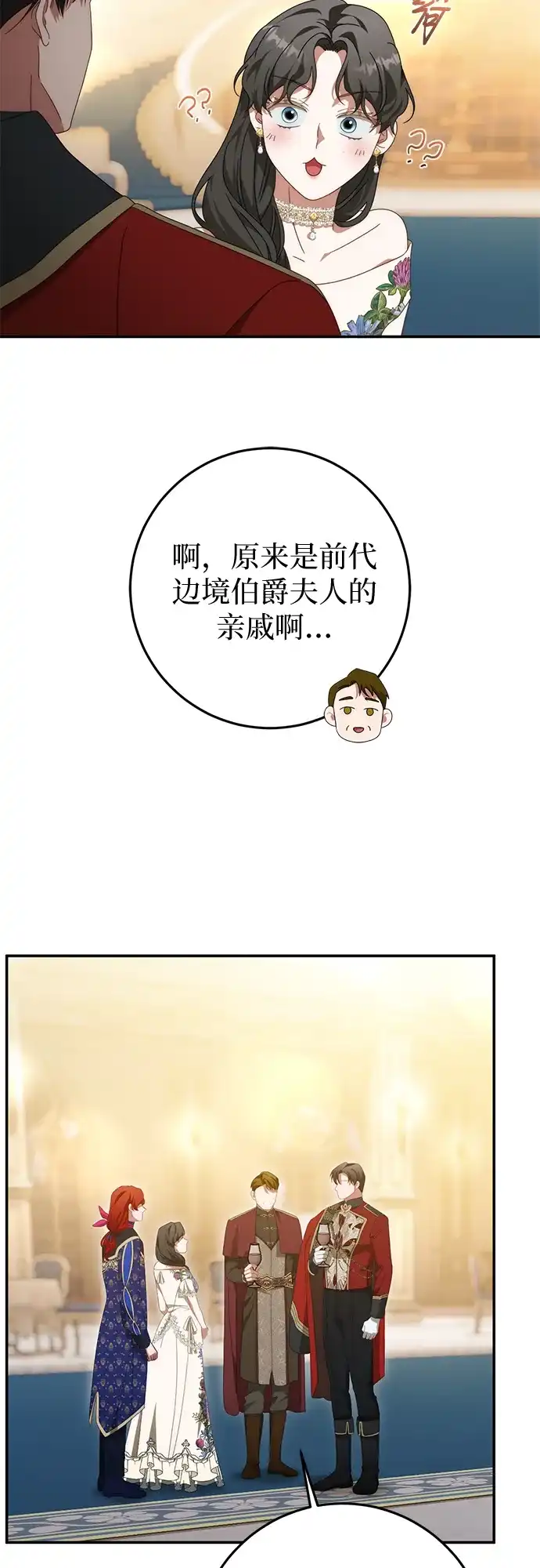 《幸存王女的微笑背后》第78话 第25页