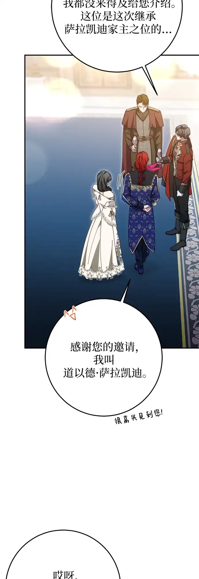 《幸存王女的微笑背后》第78话 第19页