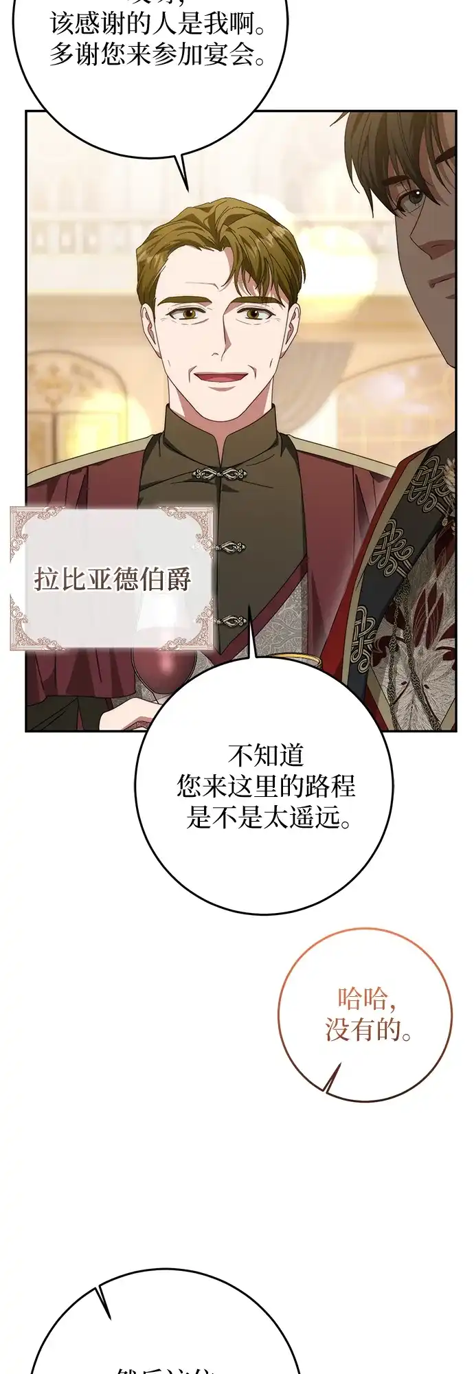《幸存王女的微笑背后》第78话 第20页