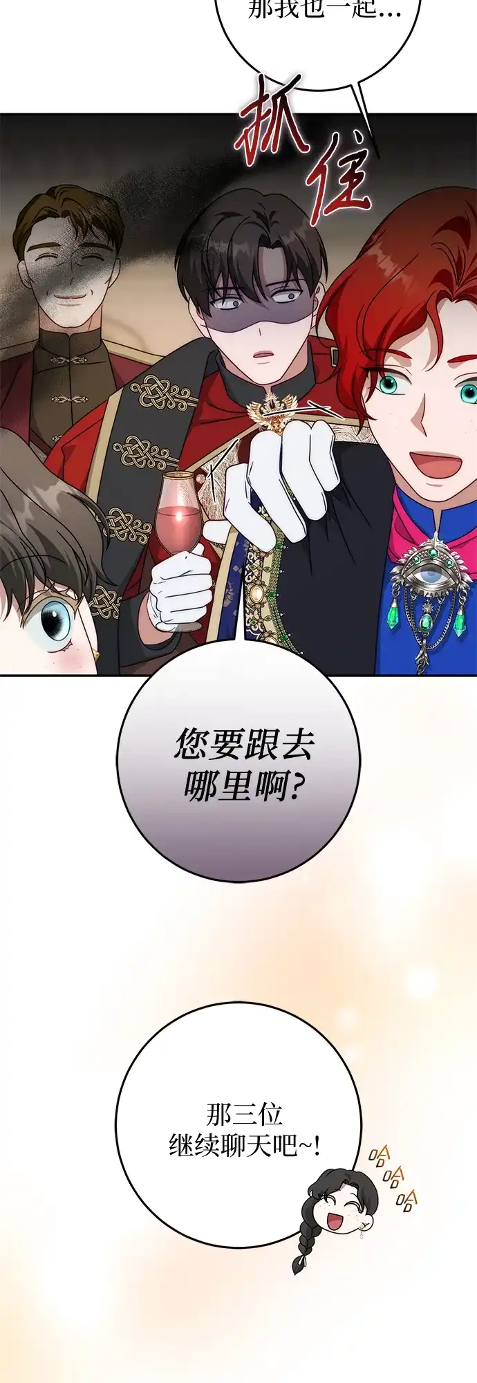 《幸存王女的微笑背后》第78话 第52页