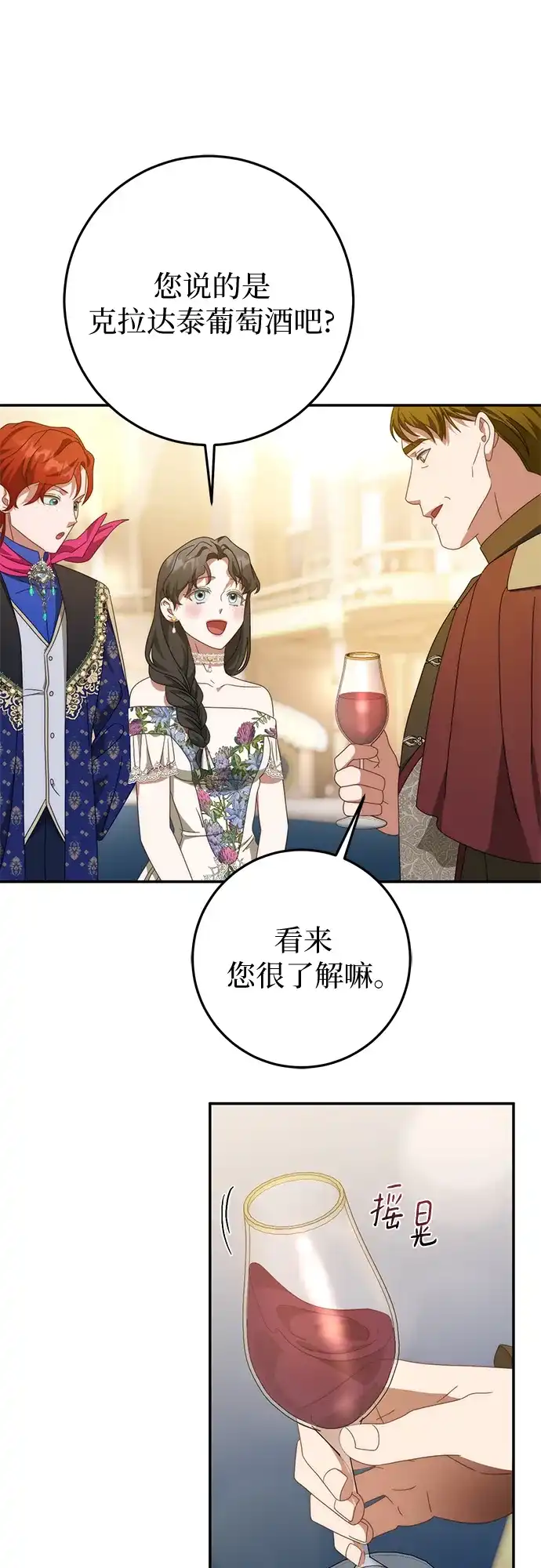 《幸存王女的微笑背后》第78话 第27页