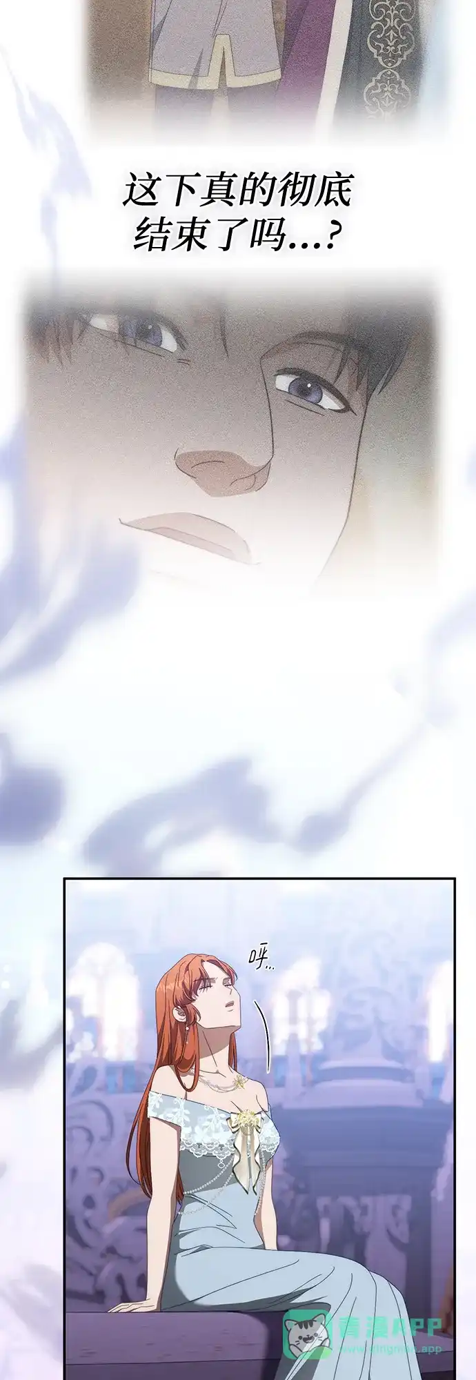 《幸存王女的微笑背后》第78话 第66页