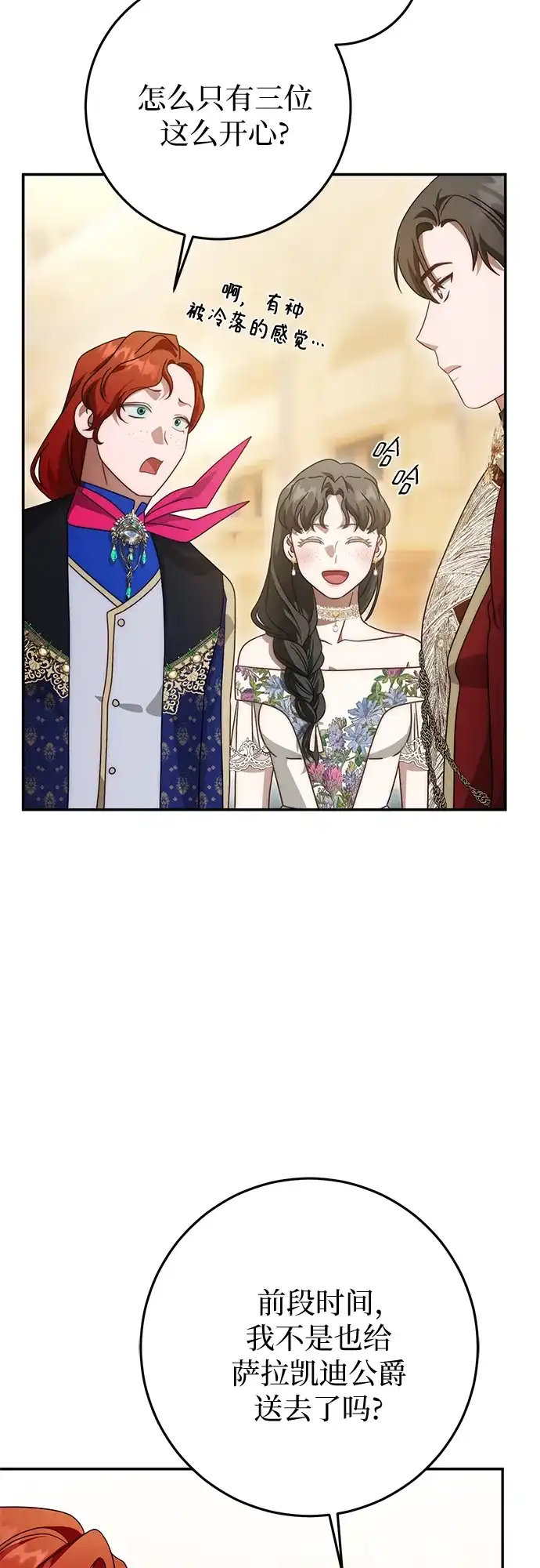 《幸存王女的微笑背后》第78话 第48页