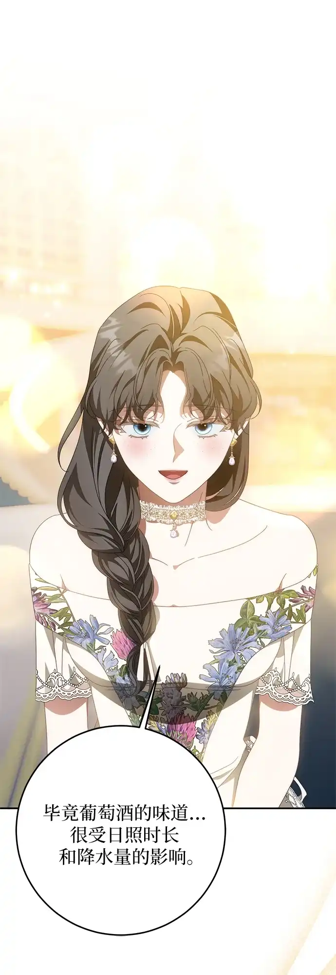 《幸存王女的微笑背后》第78话 第40页