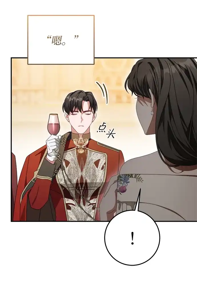《幸存王女的微笑背后》第78话 第45页