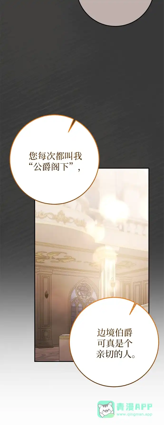 《幸存王女的微笑背后》第78话 第16页