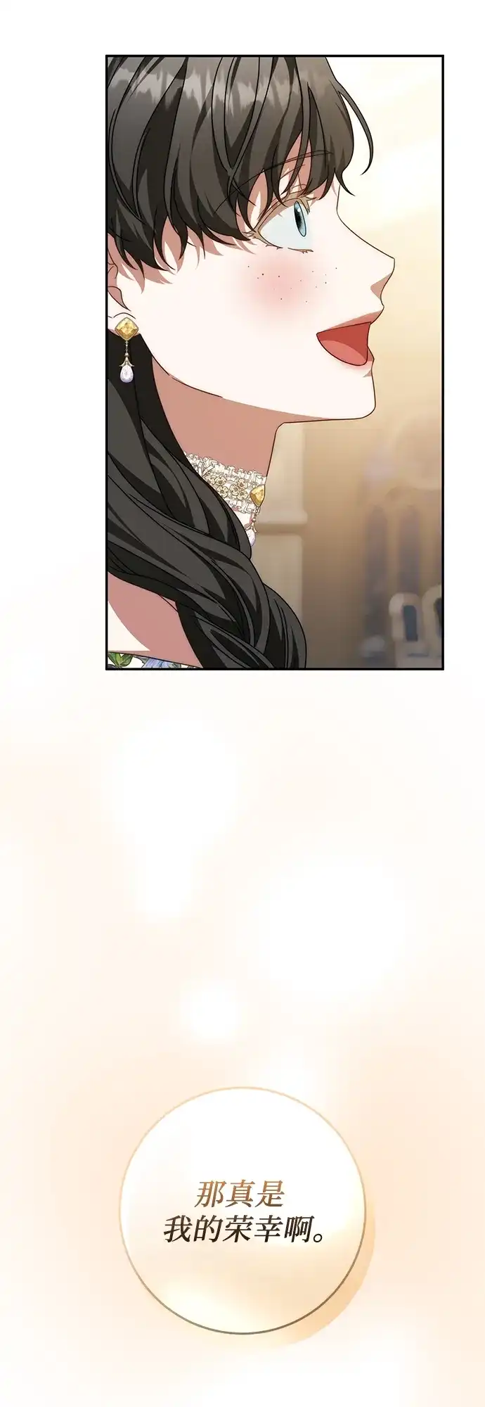 《幸存王女的微笑背后》第78话 第43页